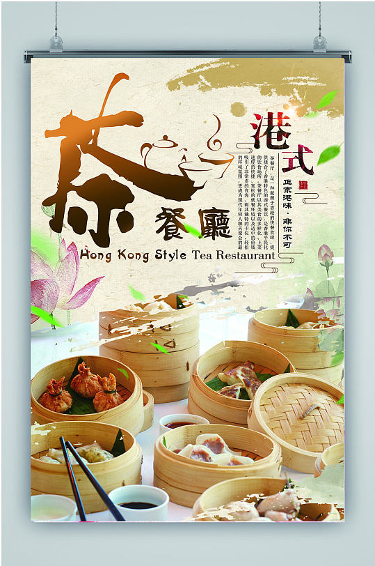港式早茶早茶海报