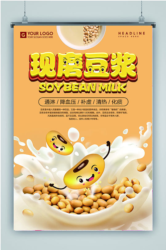 营养 现磨豆浆海报-众图网