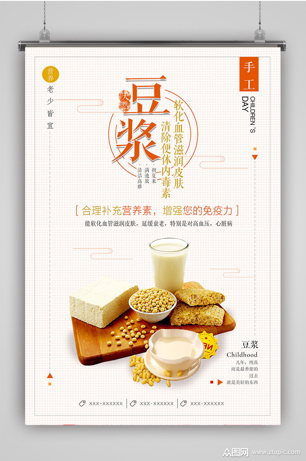 健康美食豆浆海报素材