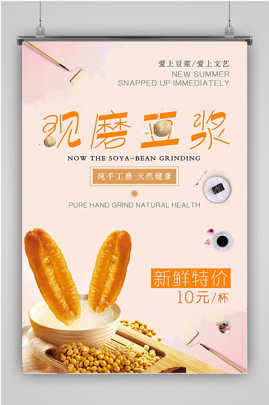 早餐天然豆浆 海报-众图网