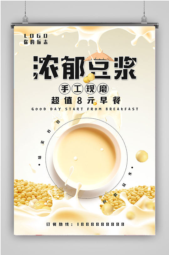 浓郁香甜豆浆海报-众图网