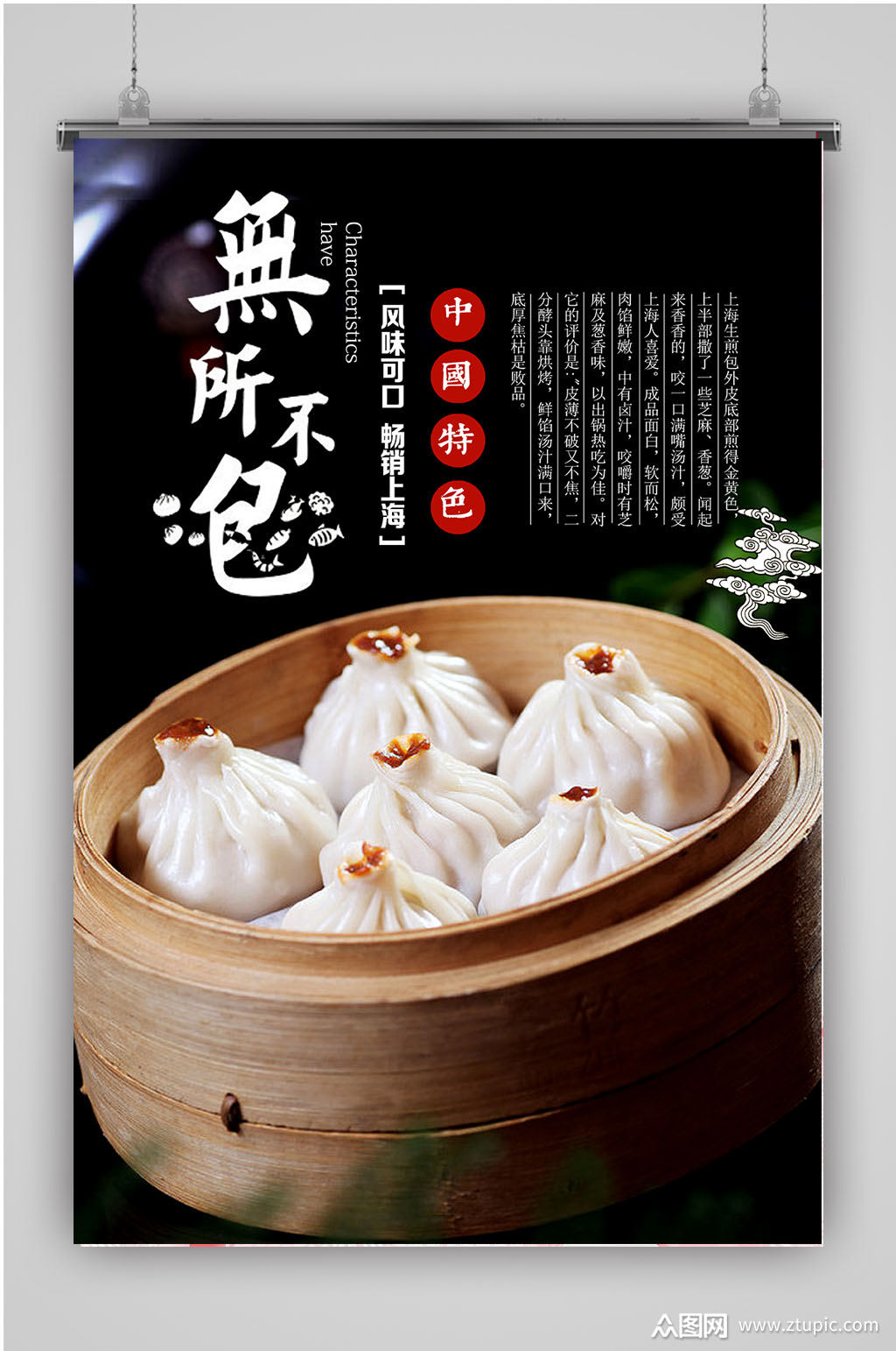 早餐简约美味包子海报素材