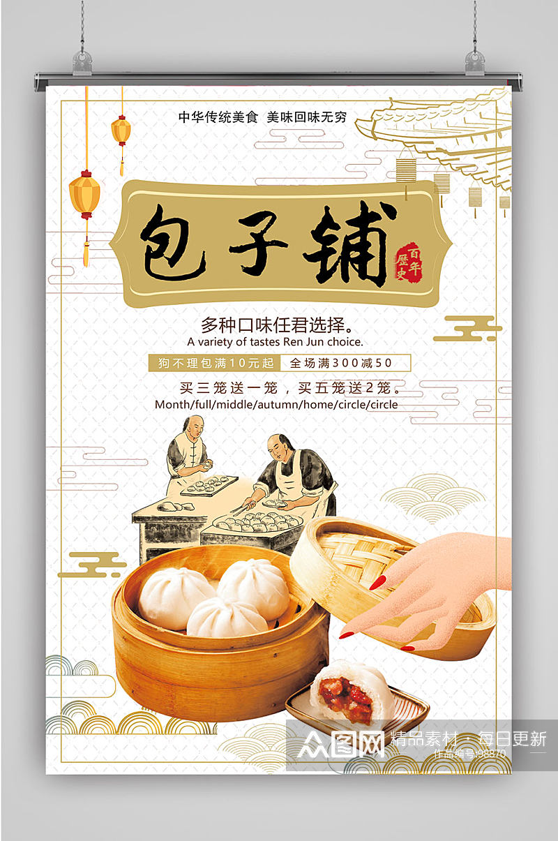 中国风美味包子包子海报素材