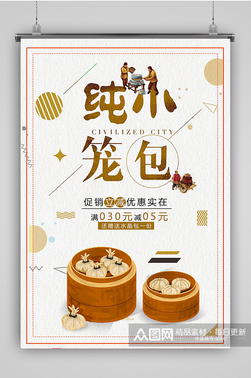 中华传统美食小笼包包子海报素材