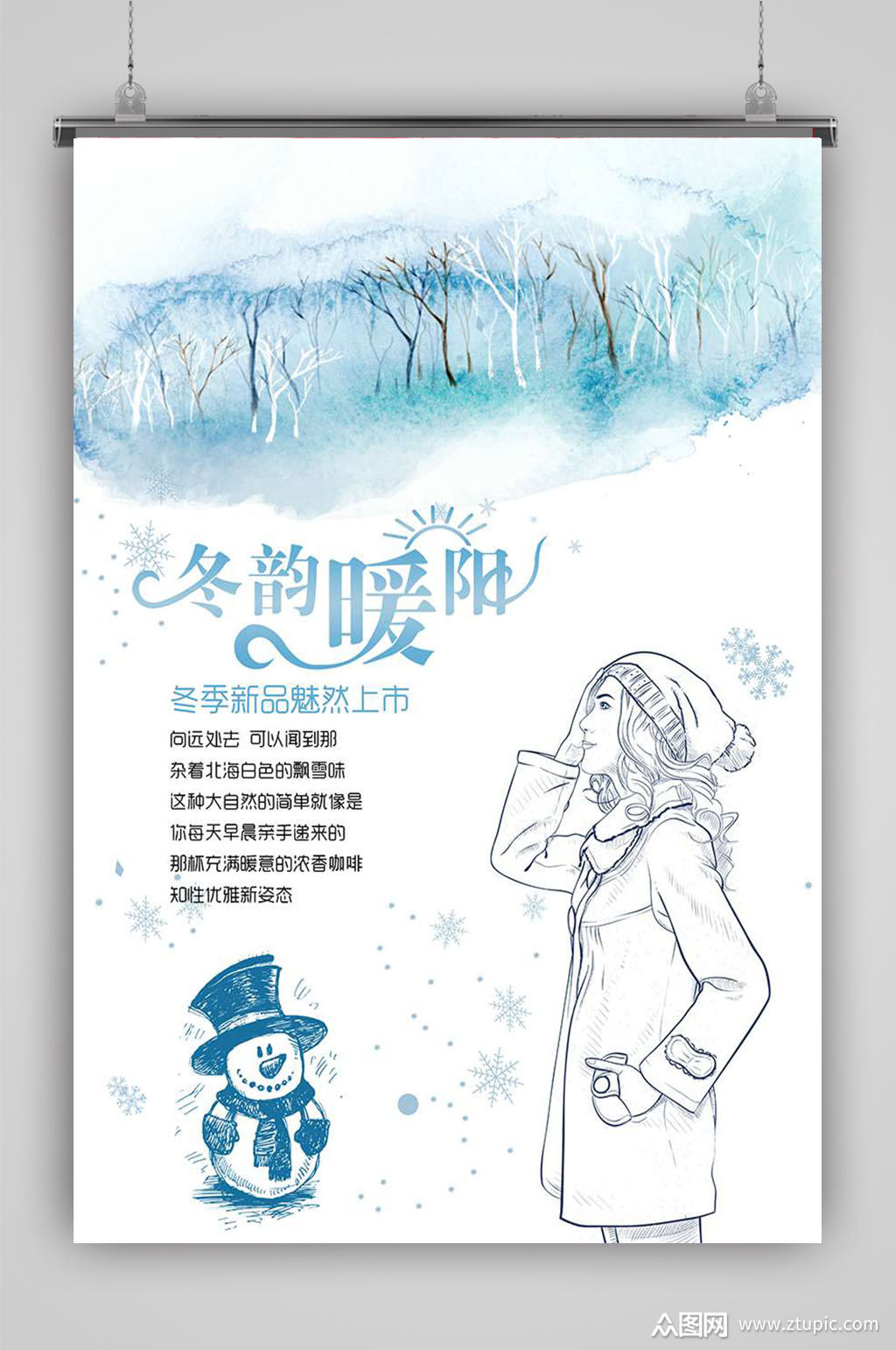 水彩冬季新品海报