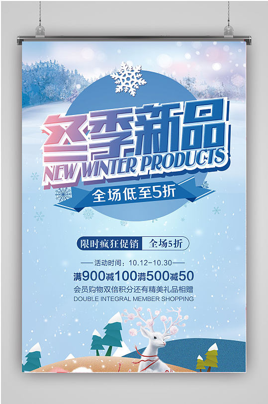冬季新品 海报-众图网