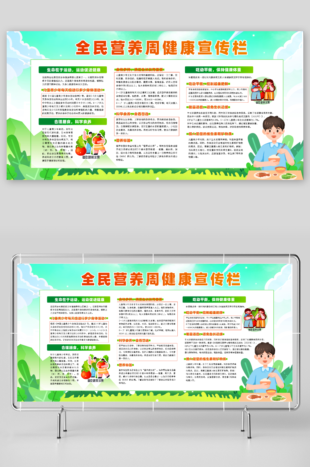 全民营养周健康宣传栏展板素材