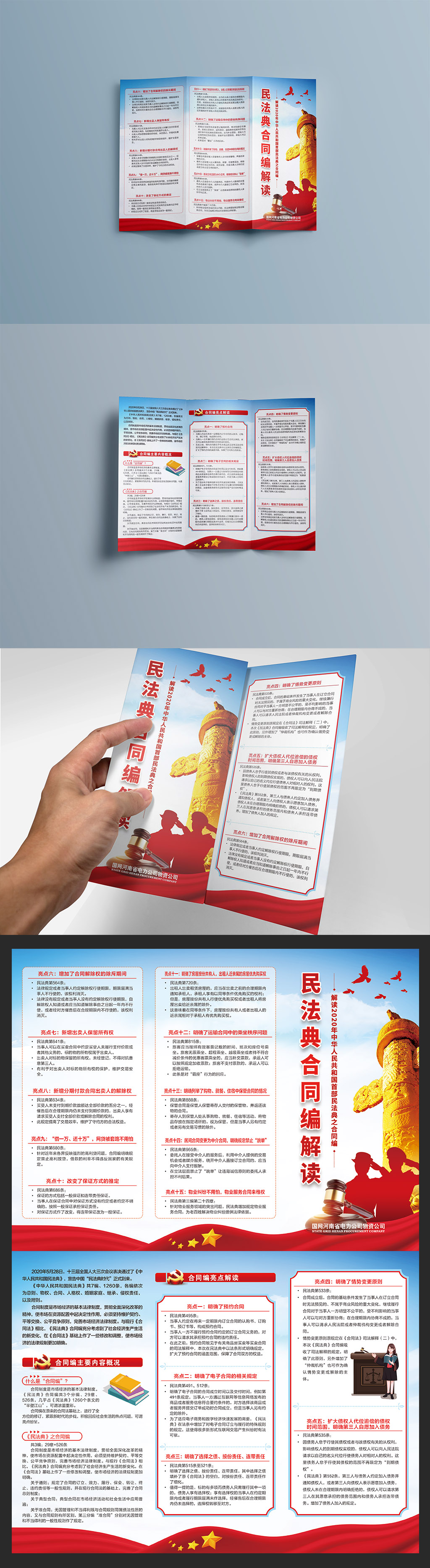 党建民法典三折页素材