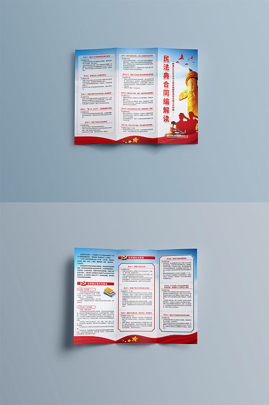 党建民法典三折页