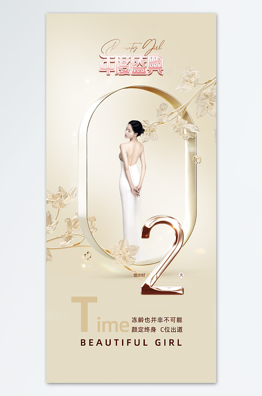 医美活动倒计时系列海报