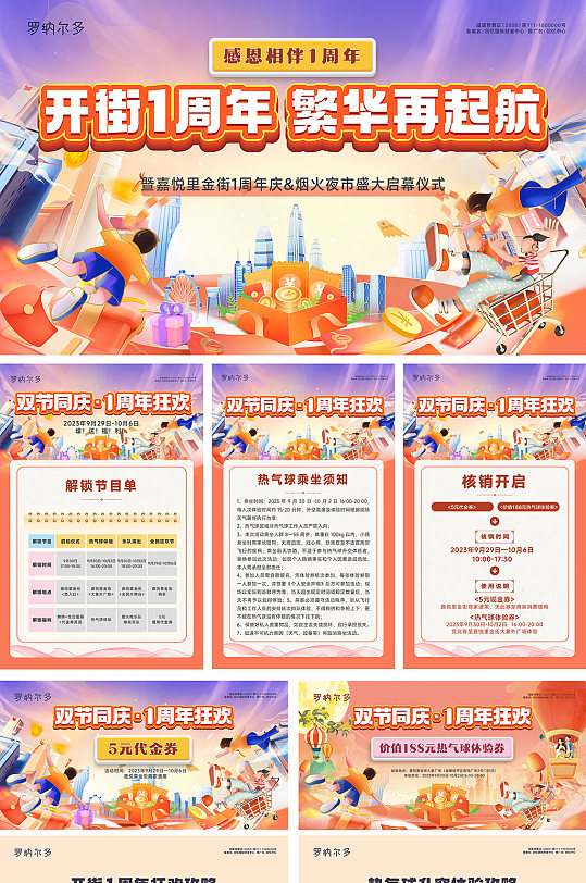 房地产周年庆活动物料-众图网
