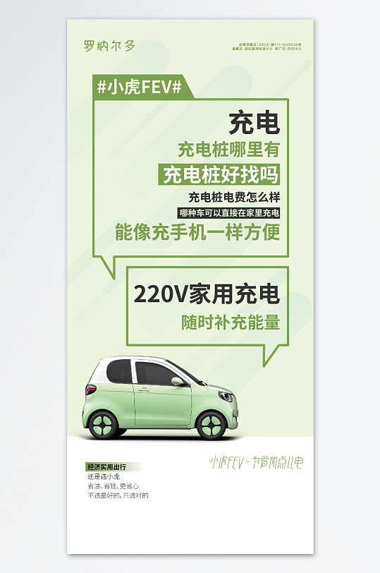 马卡龙系列新能源汽车系列海报