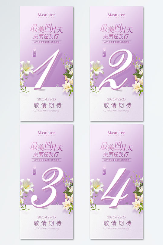 医美活动倒计时系列海报