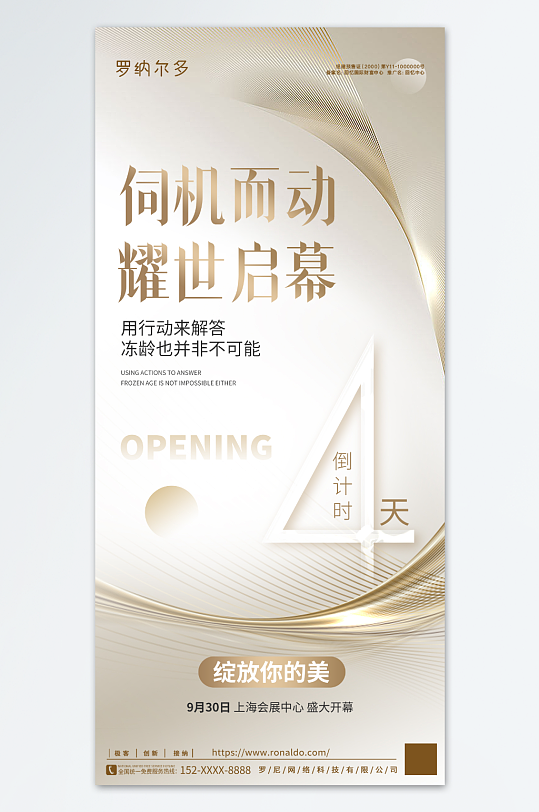 医美活动倒计时海报