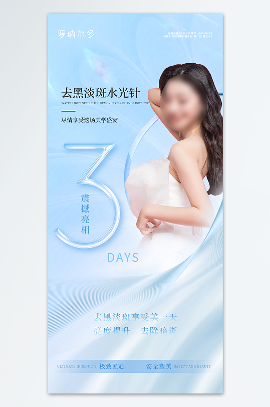 医美活动倒计时海报