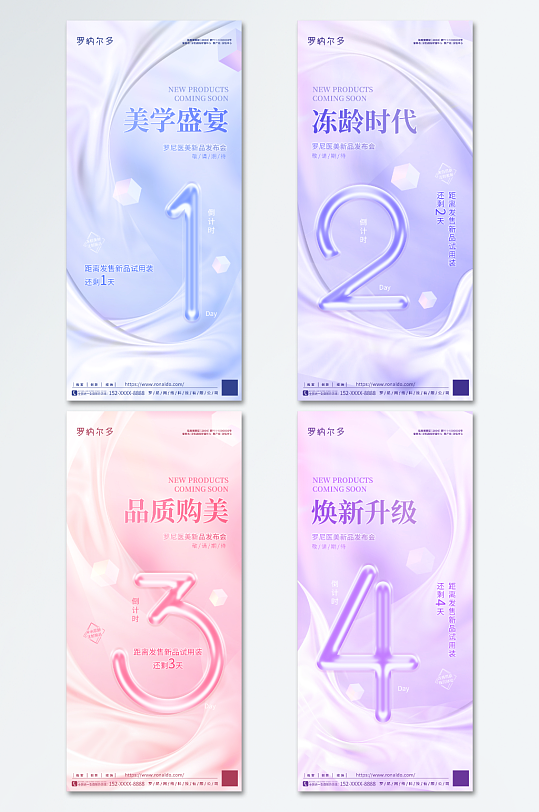 医美活动倒计时海报