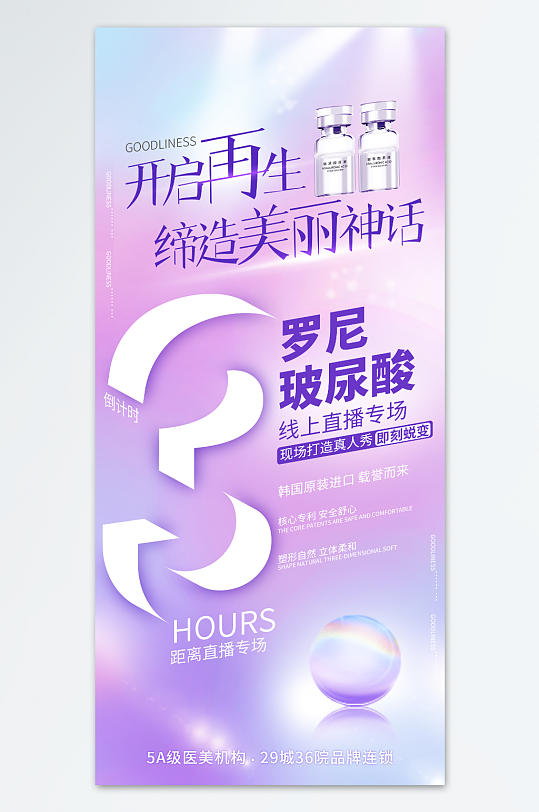 医美活动倒计时海报3