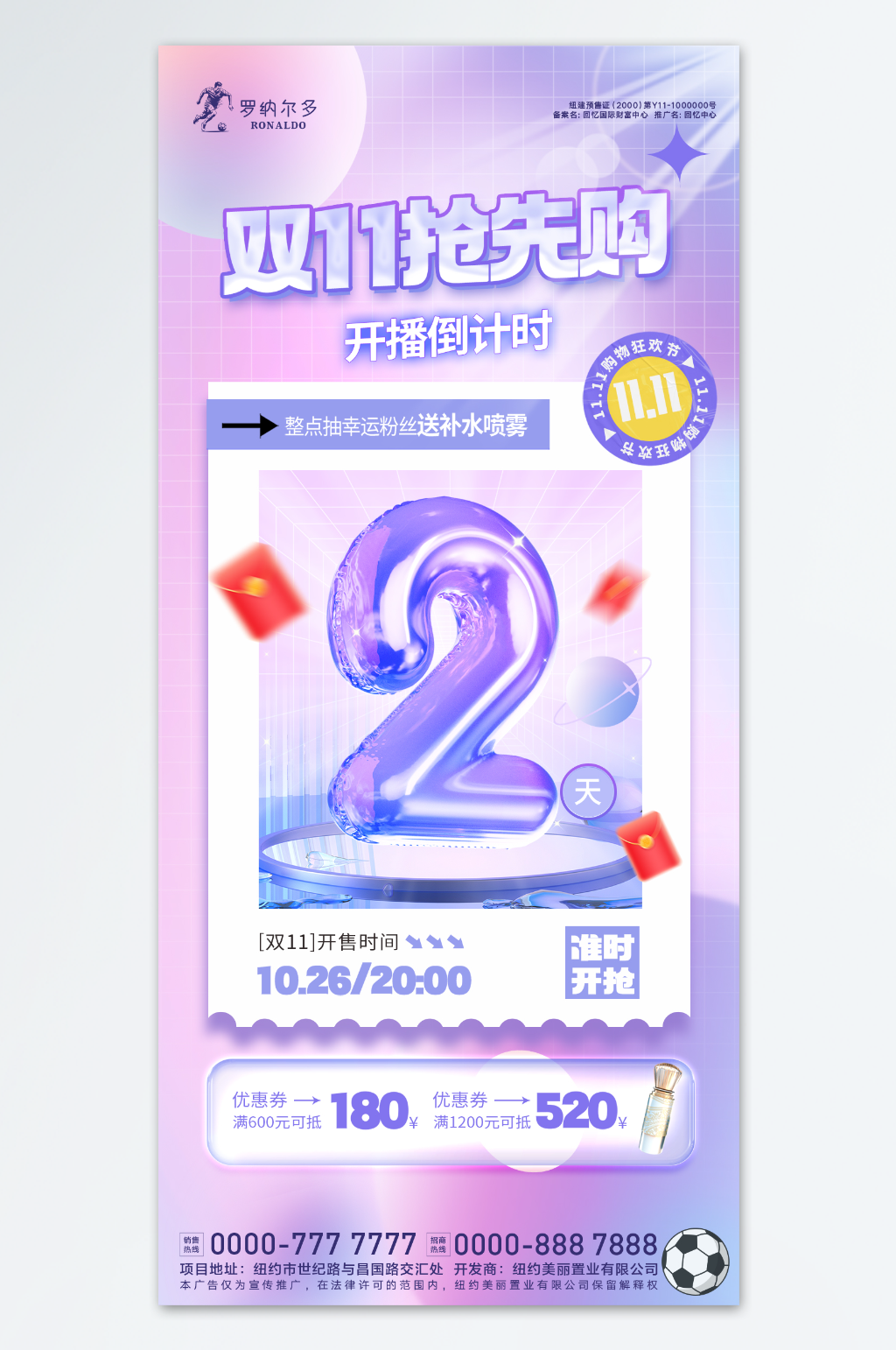 双十一倒计时系列海报2素材