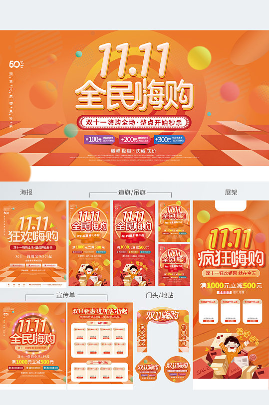 橙色雙十一活動(dòng)物料
