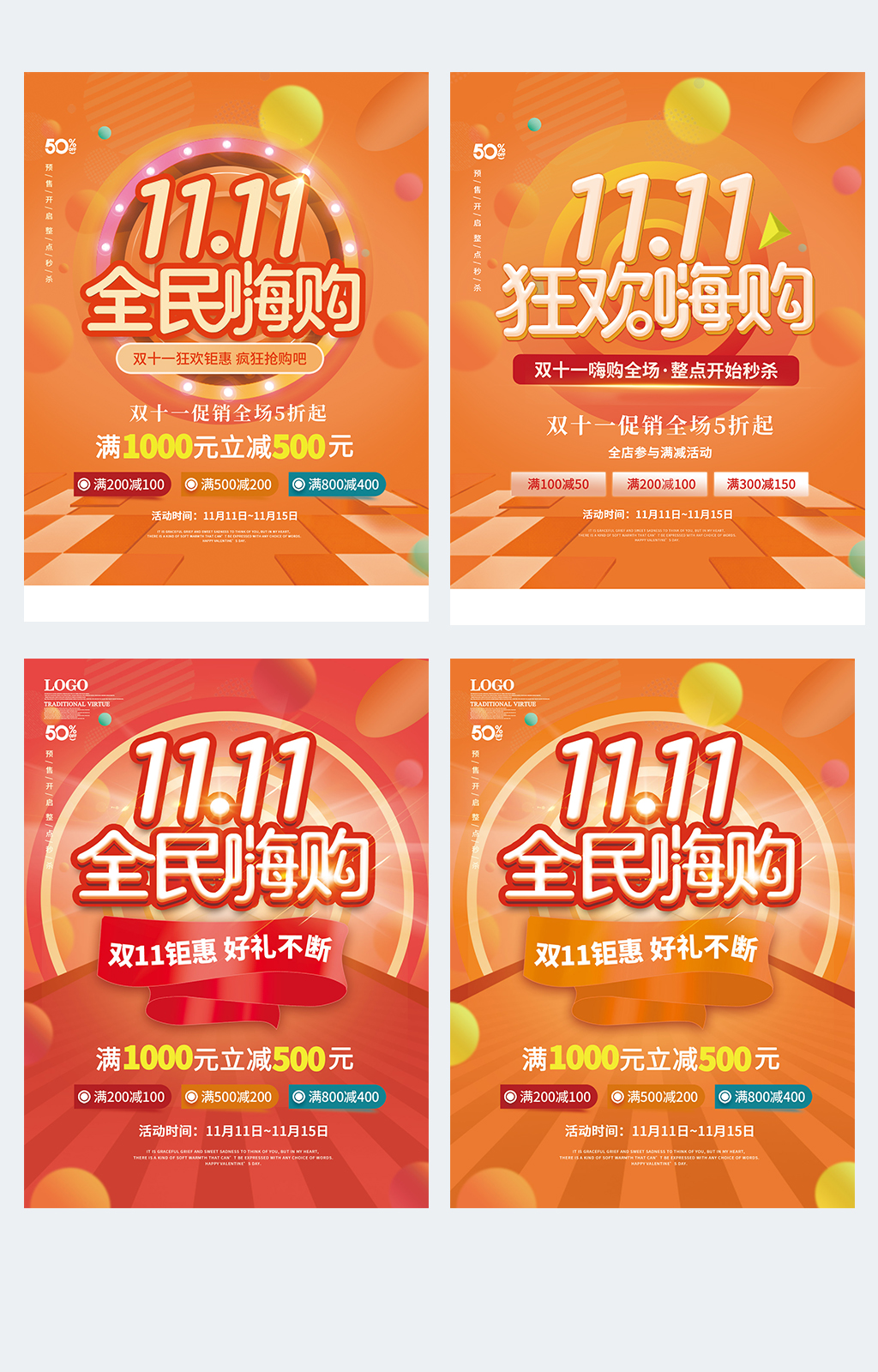 双11宣传系列海报素材