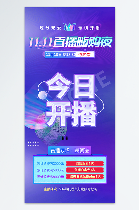 医美活动倒计时系列海报