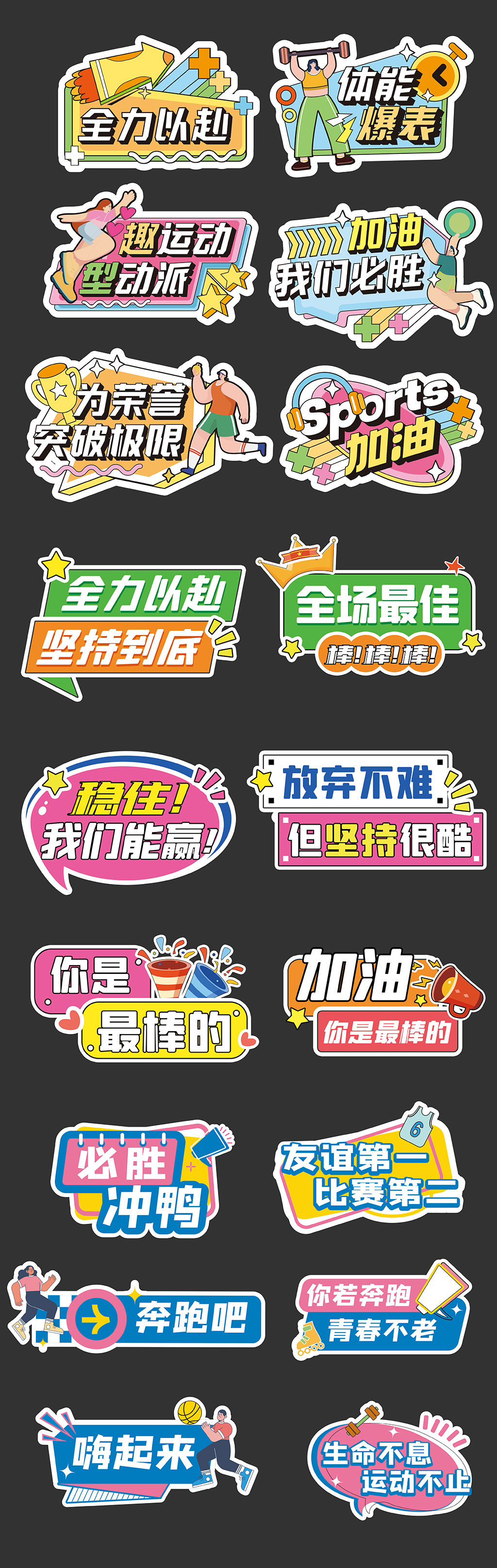运动会拍照手举牌素材
