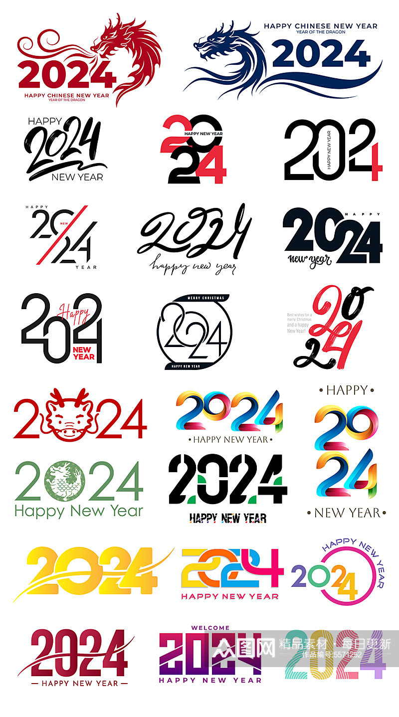 2024年新年元旦年份数字标志艺术字素材