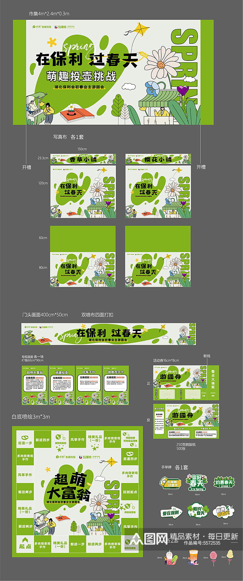 园游会活动系列物料素材