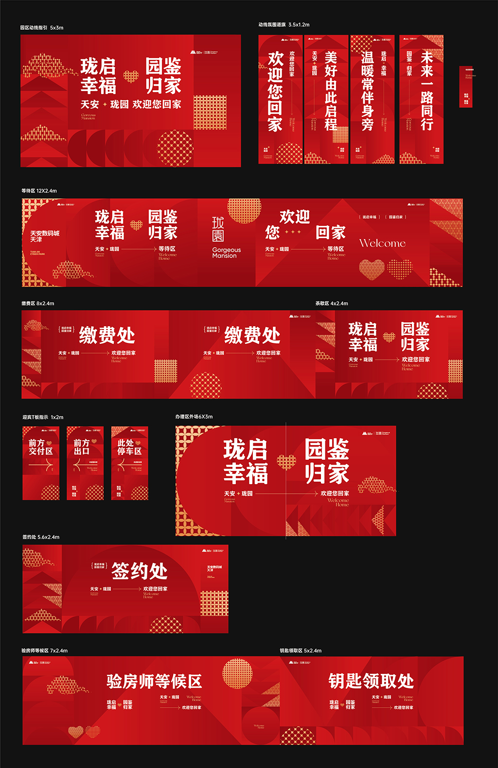 交房系列物料設(shè)計(jì)素材