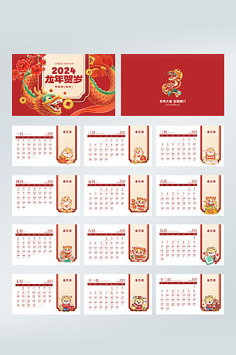 2024龙年新年台历日历