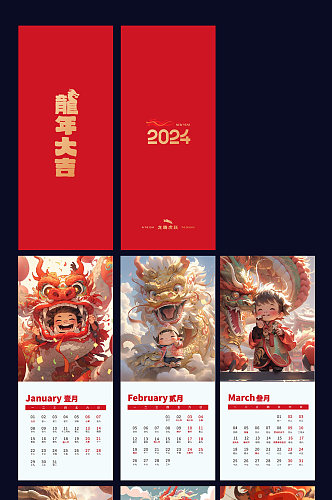 2024年龙年台历