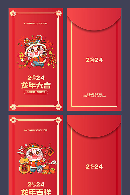 2024年龙年红包-众图网