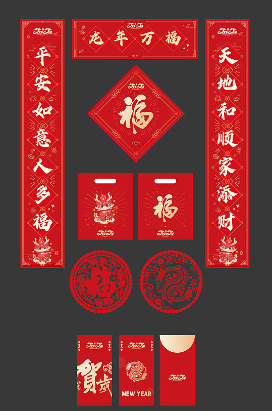 2024年龙年福袋