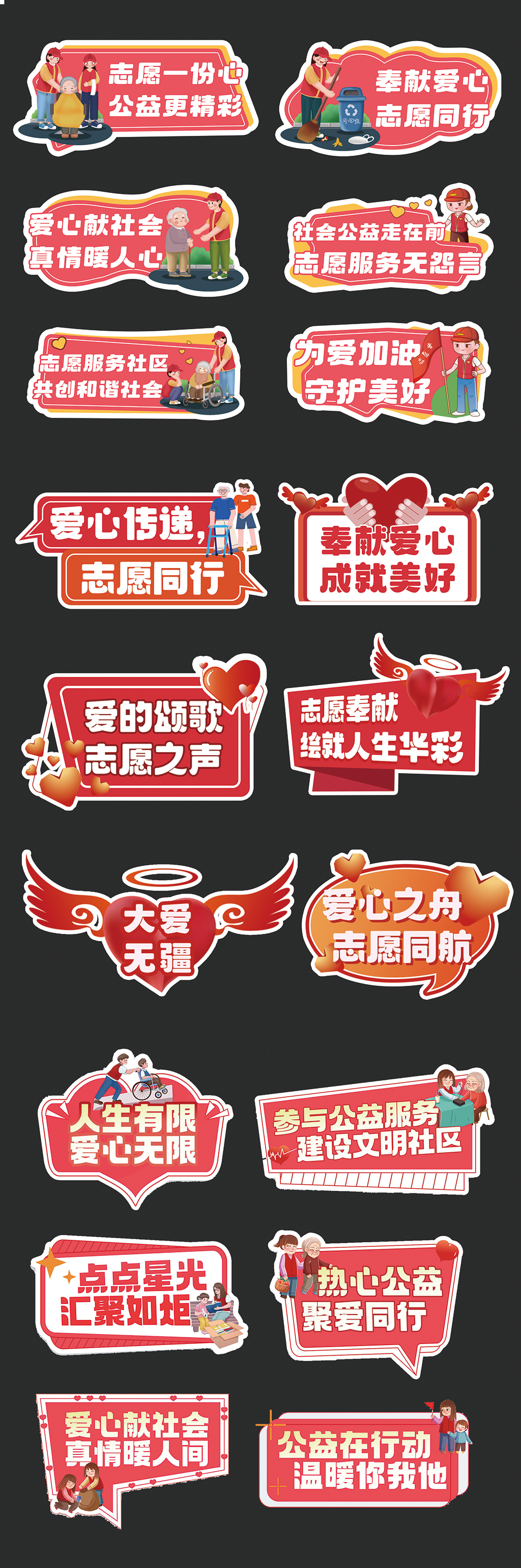 正能量热心公益手举牌素材