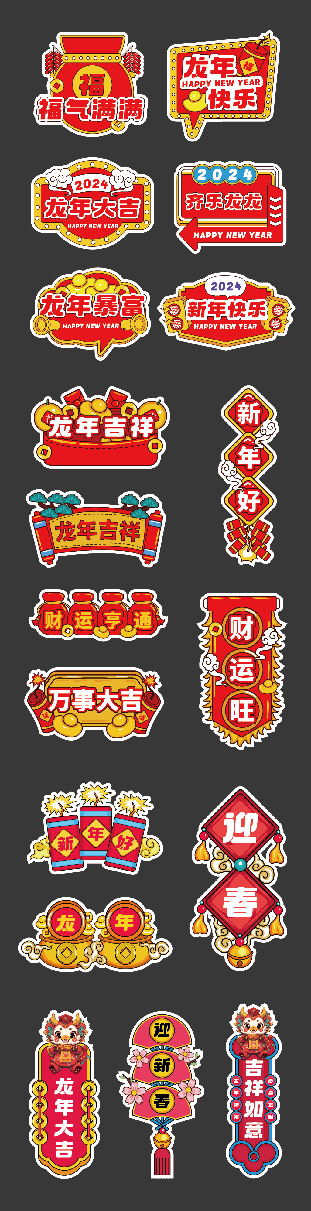 2024年龙年手举牌素材