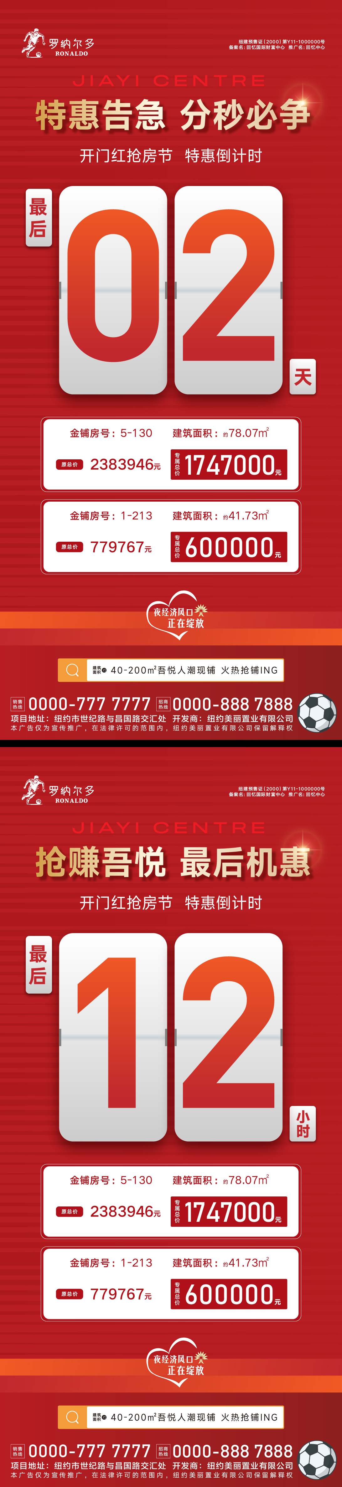 房地产特价房倒计时系列海报素材
