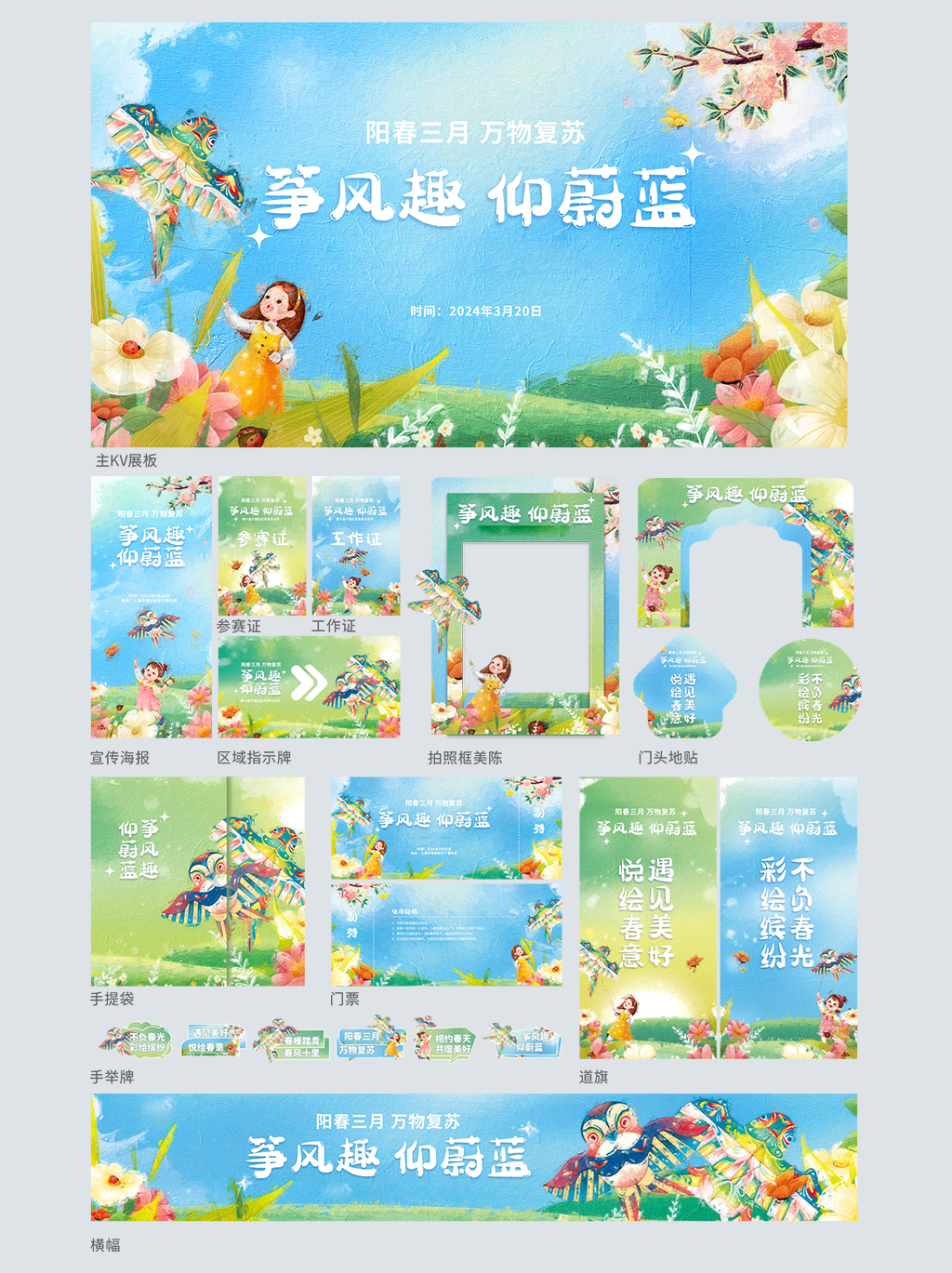 春季出行风筝文化节活动素材