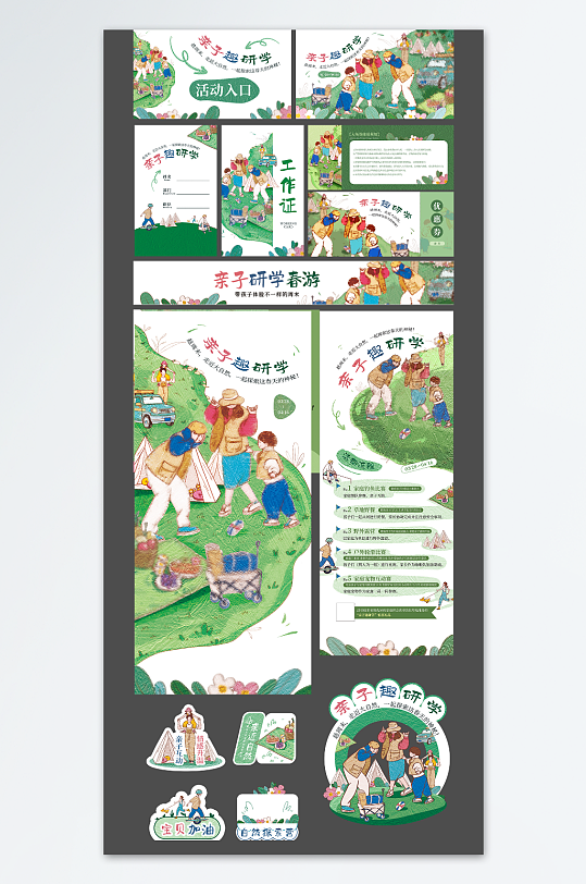 油画风周末亲子研学春游活动物料-众图网