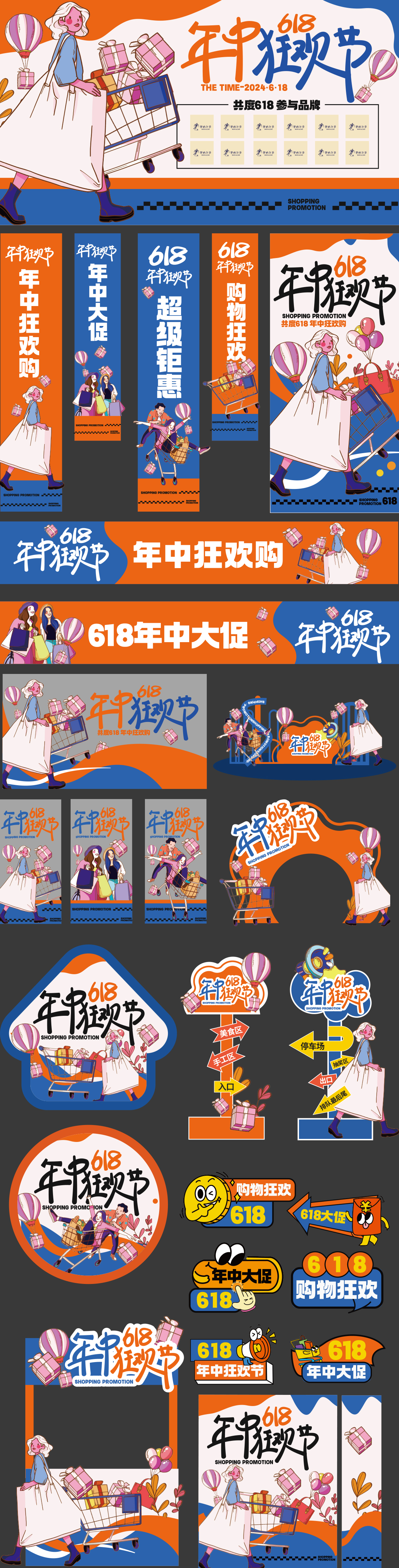 618年中大促狂歡活動吊旗物料素材