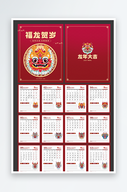 2024年龙年新年台历日历-众图网
