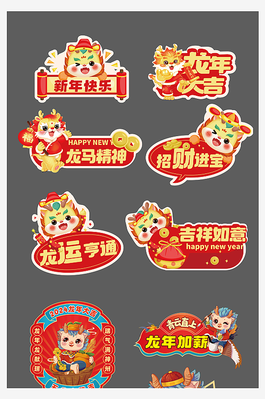 2024年龙年手举牌-众图网