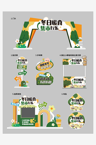 冬日暖食市集集市物料冬季美陈