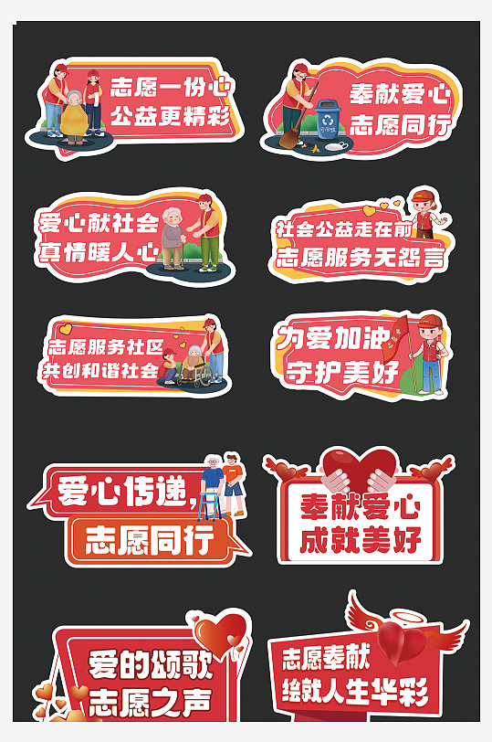 国际志愿者日正能量热心公益手举牌-众图网