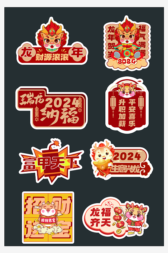 2024年龙年祝福手举牌-众图网