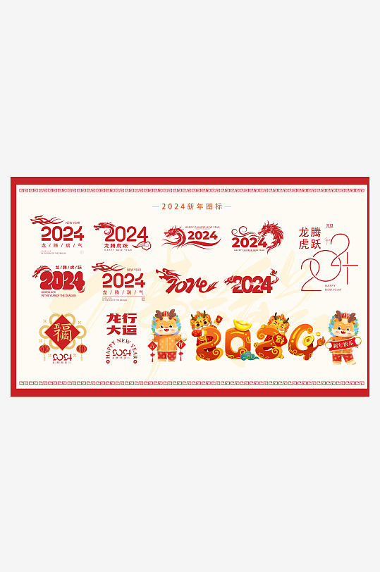 2024年龙年新年贴纸-众图网