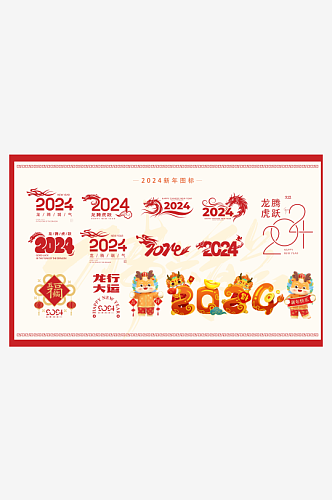 2024年龙年新年贴纸