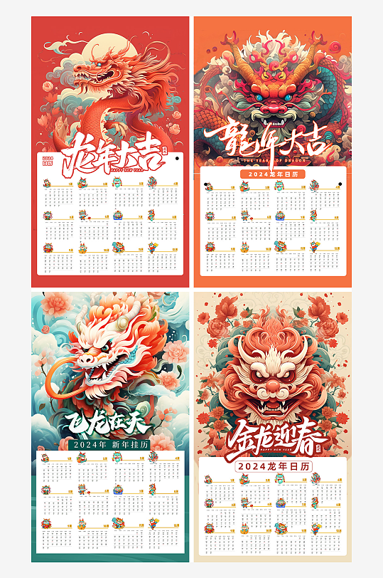 2024年龙年新年挂历-众图网