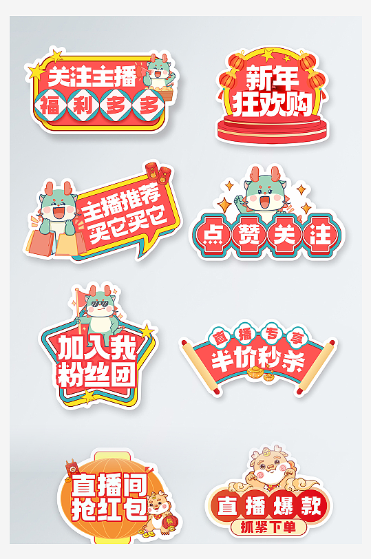 年货节直播间手举牌-众图网