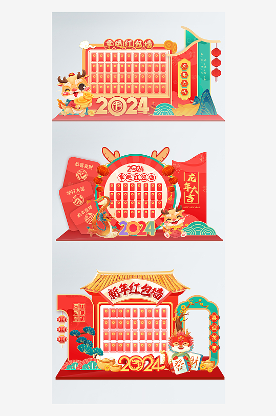 2024年龙年新年红包墙-众图网