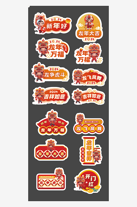 2024年龙年手举牌-众图网